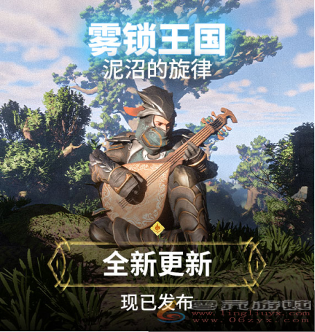 在新地图中弹弹琴！《雾锁王国》第二个重大内容更新“泥沼的旋律”发布(图1)