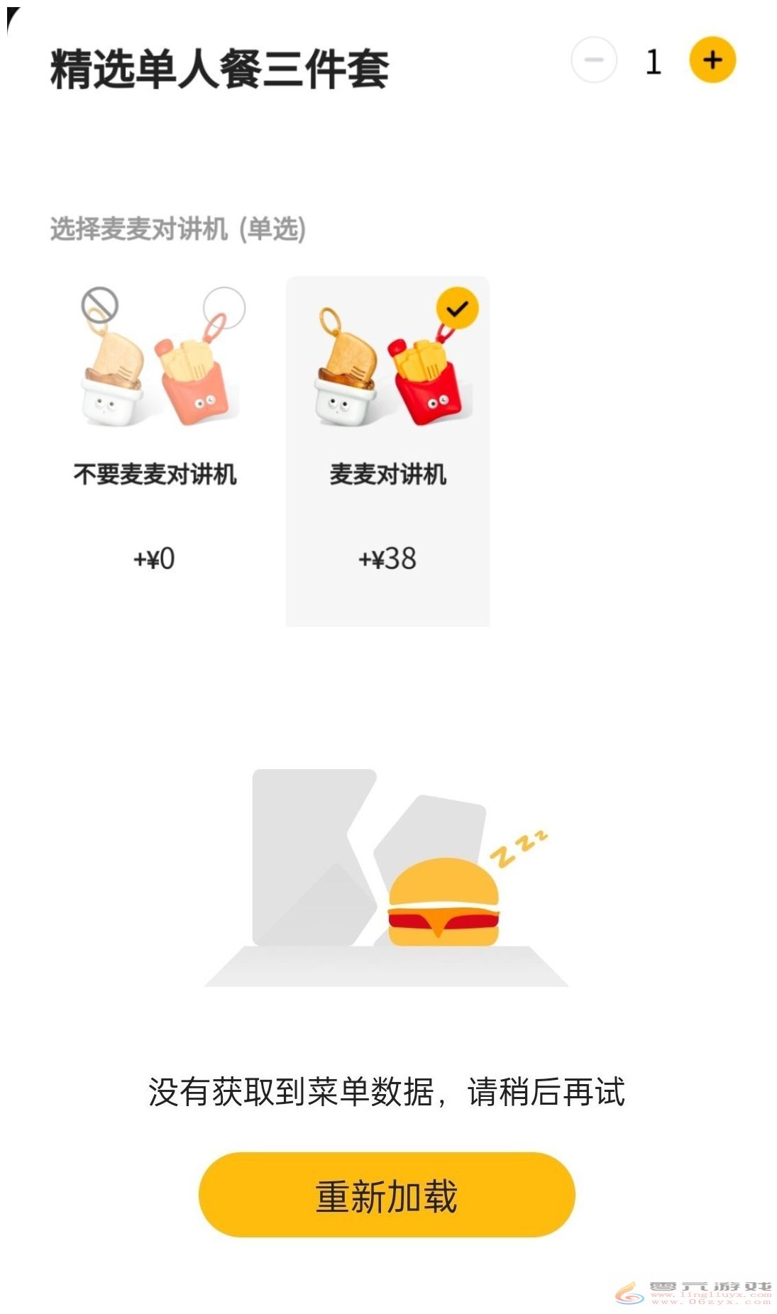麦当劳对讲机玩具爆火：太多人抢导致App一度崩溃(图2)