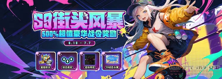 KK官方对战平台S9震撼来袭 500%超值豪华战令奖励等你来拿！(图1)