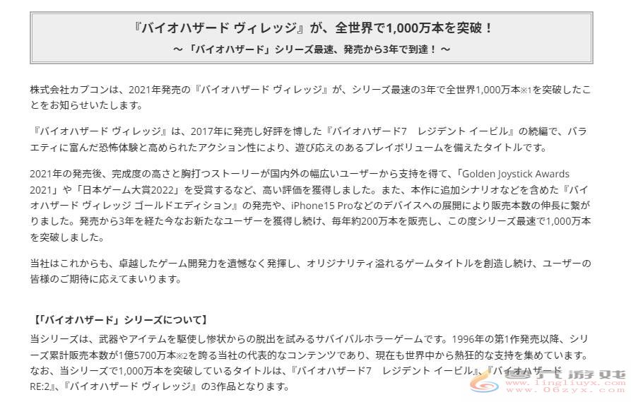 系列最快 《生化危机：村庄》全球销量突破一千万(图1)