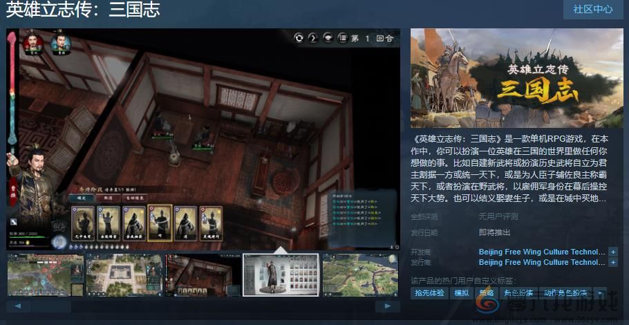 《英雄立志传：三国志》Steam页面 发售日待定(图1)