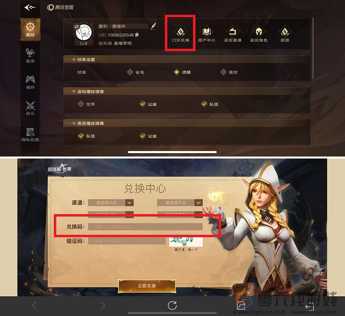 塔瑞斯世界兑换码使用教程(图3)