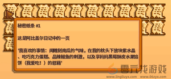 星露谷物语秘密纸条1完成攻略(图2) 星露谷物语秘密纸条1完成攻略(图2)