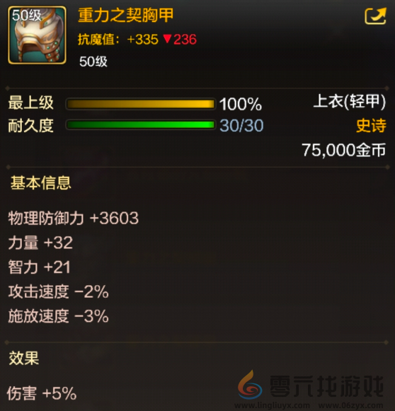 《地下城与勇士：起源》重力之契胸甲装备图鉴(图2)