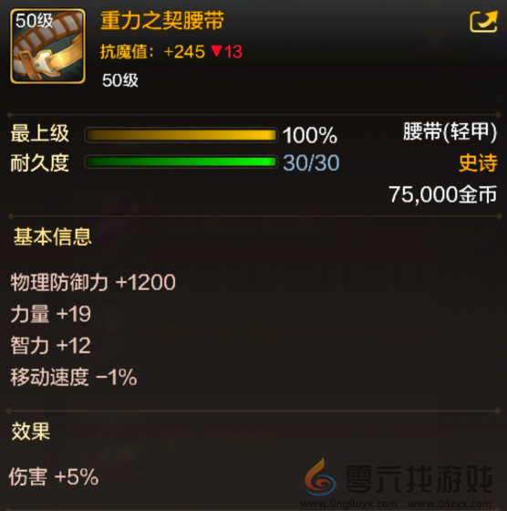 《地下城与勇士：起源》重力之契腰带装备图鉴(图2)