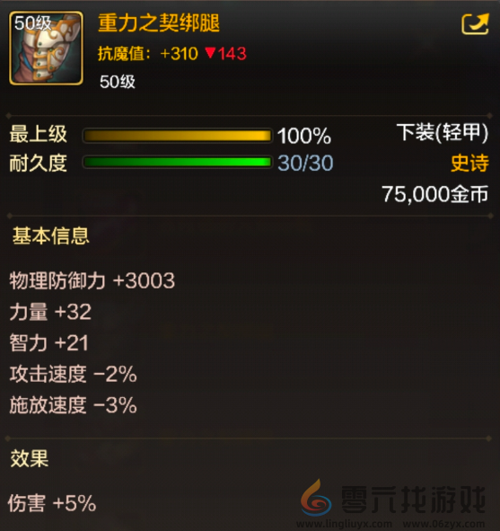 《地下城与勇士：起源》重力之契绑腿装备图鉴(图2)