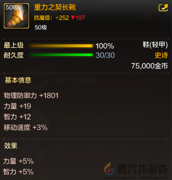 《地下城与勇士：起源》重力之契长靴装备图鉴(图2)