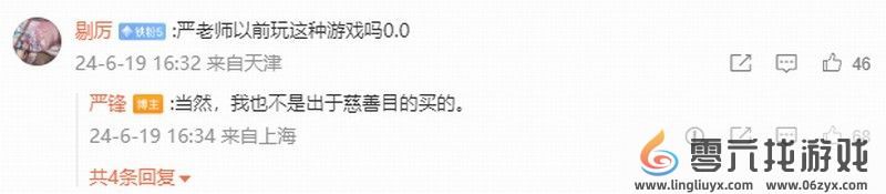 复旦教授严锋预购了《黑神话》：我也是游戏玩家(图3)