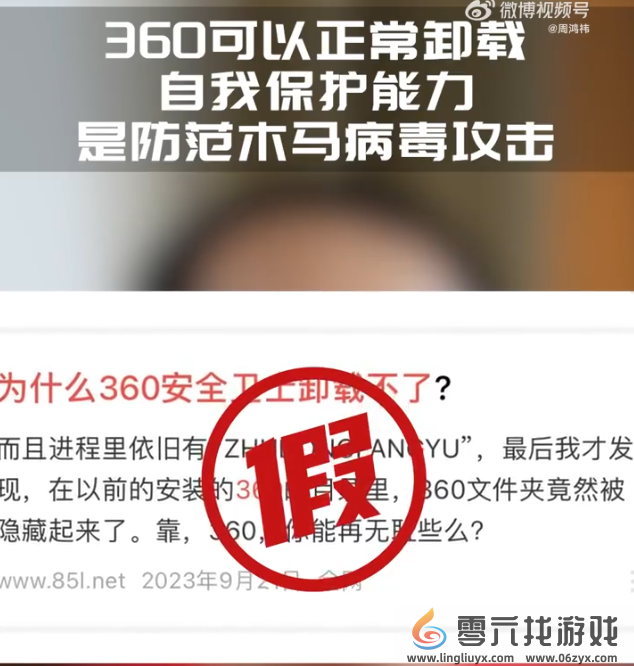 周鸿祎：360不能卸载是彻头彻尾谣言 卸载繁琐是故意为之(图1)