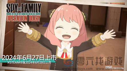 《SPY×FAMILY 间谍过家家 日记大作战》今日上市！(图2)
