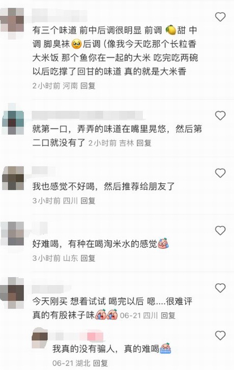 蜜雪冰城回应新品被吐槽有脚臭味：独特气味 糯米清香(图5)