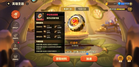 蚁族崛起---圣器打造有技巧，升品小tips大放送(图1)