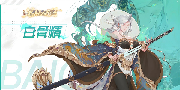 《西游：笔绘西行》兑换码2024(图2)