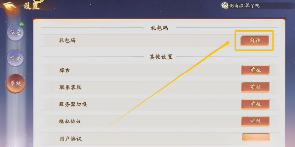 《西游：笔绘西行》兑换码2024(图4)