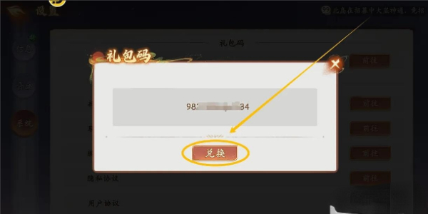 《西游：笔绘西行》兑换码2024(图5)