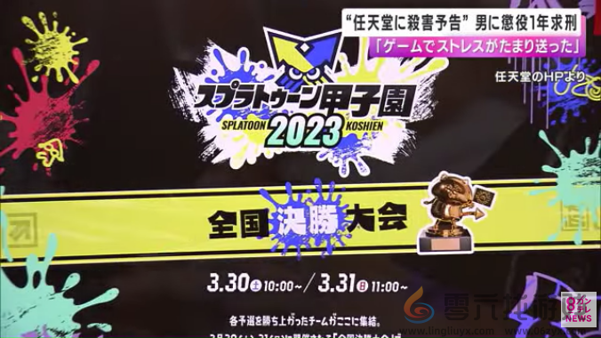 威胁任天堂导致活动取消日本男子认罪：因输掉比赛不满(图1)