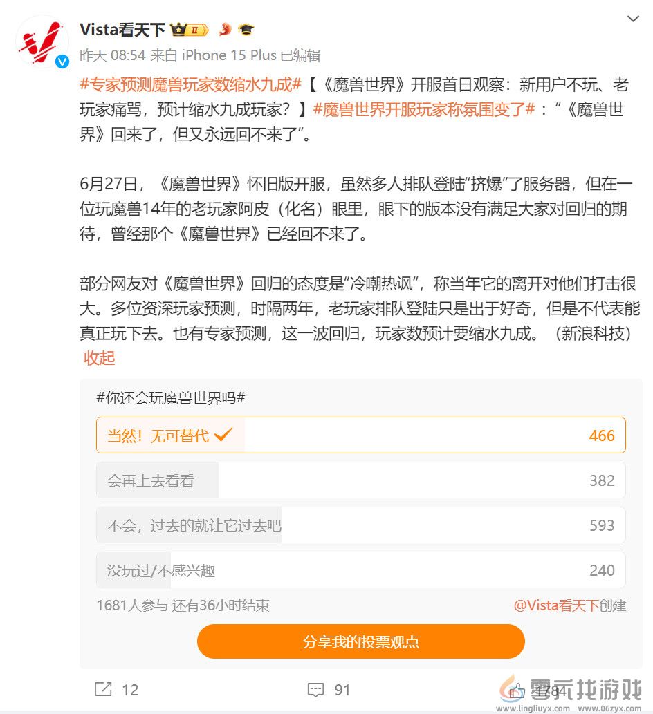 专家预测《魔兽世界》国服玩家数将缩水九成？(图2)