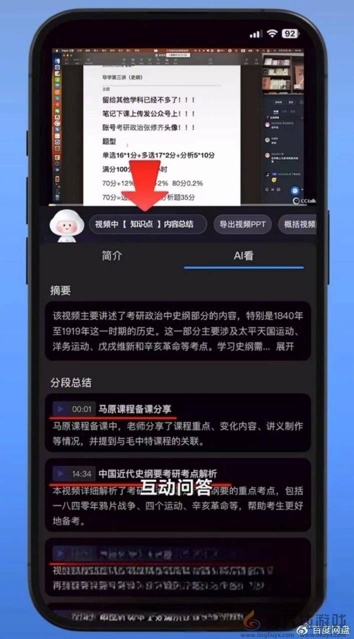 百度网盘自研"短剧AI看"功能：1分钟轻松看50集(图2)