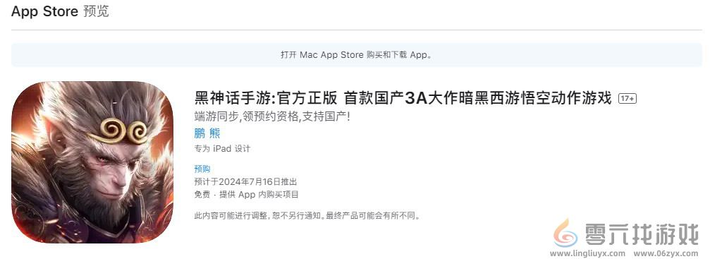 苹果商店国区上线《黑神话》山寨手游 号称是官方正版(图1) 苹果商店国区上线《黑神话》山寨手游 号称是官方正版(图1)