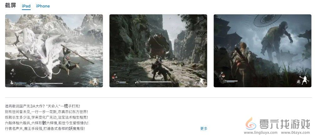 苹果商店国区上线《黑神话》山寨手游 号称是官方正版(图2) 苹果商店国区上线《黑神话》山寨手游 号称是官方正版(图2)