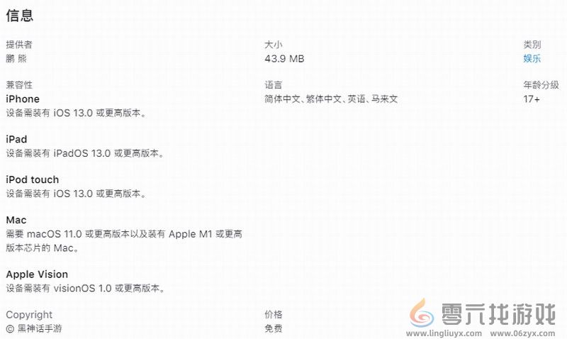 苹果商店国区上线《黑神话》山寨手游 号称是官方正版(图3) 苹果商店国区上线《黑神话》山寨手游 号称是官方正版(图3)