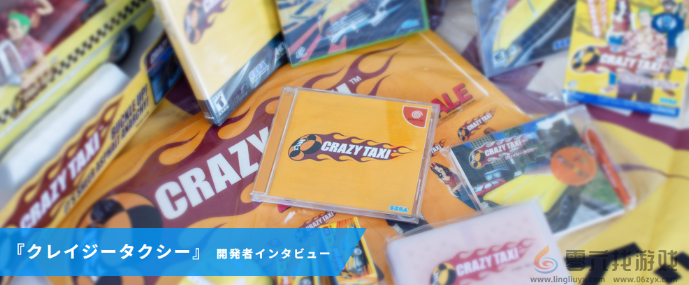 世嘉为《疯狂出租车》新作招募开发者 经典名作开发中(图1) 世嘉为《疯狂出租车》新作招募开发者 经典名作开发中(图1)