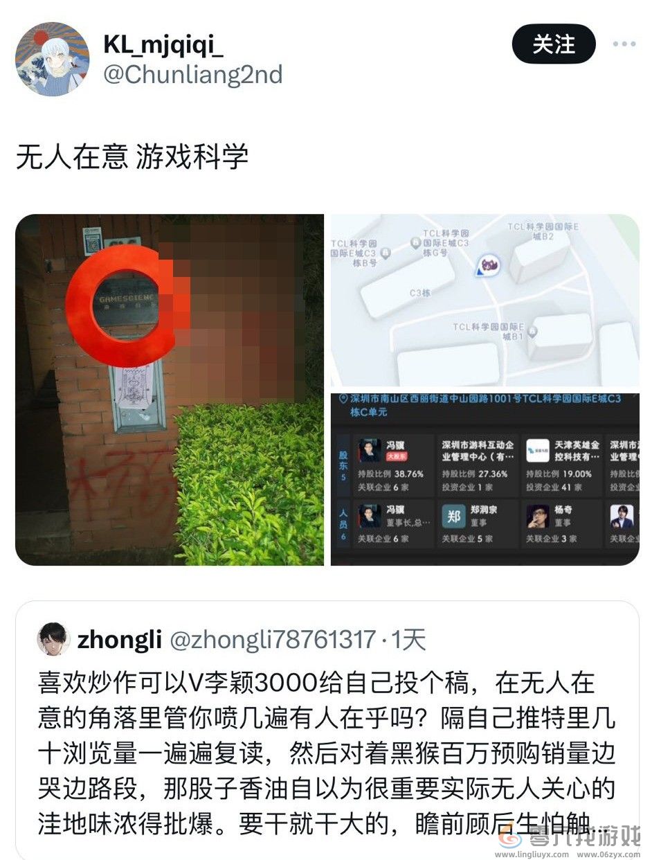 游戏科学公司门口被人恶意涂鸦 抗议歧视女性？(图2)