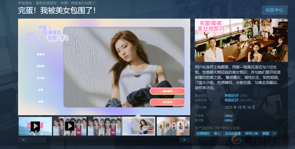 真正的真人互动影像“游戏”？国产新游《失业了，我获得了亿万游戏财产！》值得各位绅士细品~(图1)