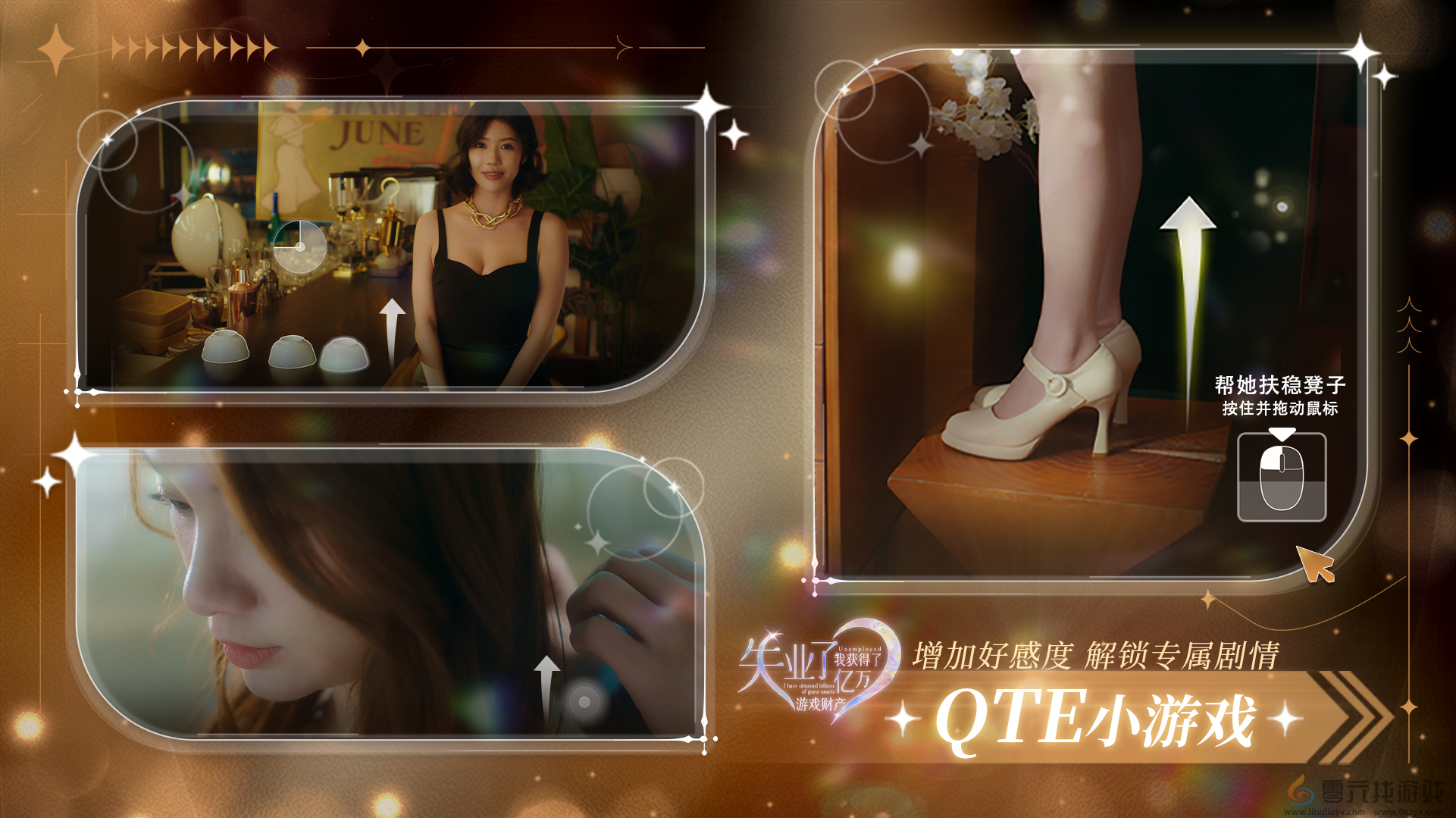 真正的真人互动影像“游戏”？国产新游《失业了，我获得了亿万游戏财产！》值得各位绅士细品~(图5)