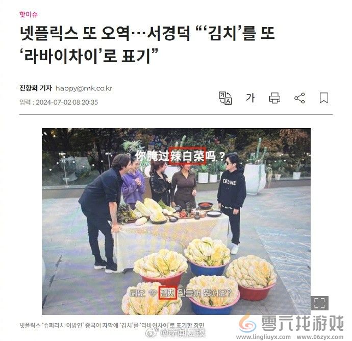 韩国网友抗议将泡菜翻译成中国辣白菜：“辛奇”才正宗(图1)