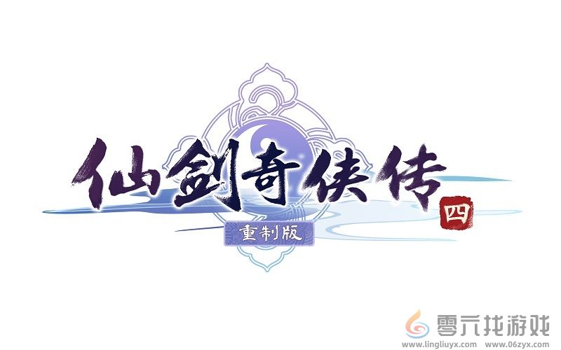 《仙剑奇侠传四：重制版》新游戏画面 展示地图“石沉溪洞”(图2)
