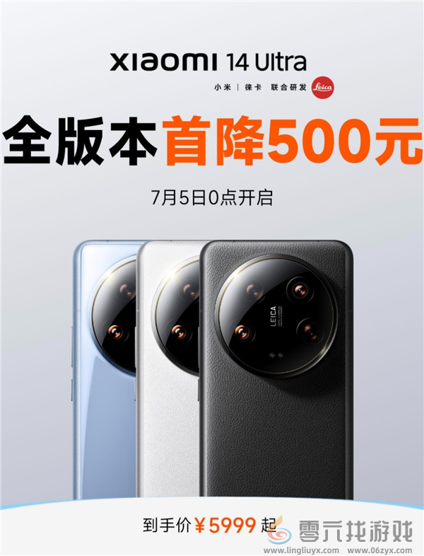 小米14 Ultra全版本首降500元：到手价5999元起(图1)