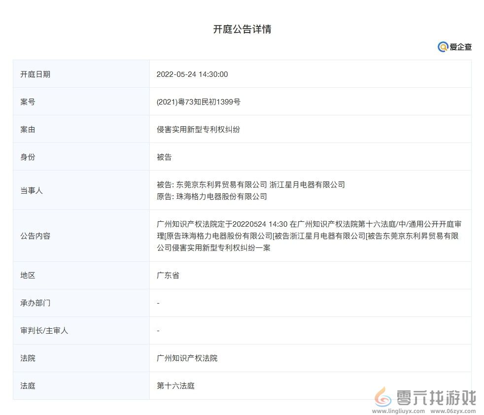 格力称米家风扇侵权判赔185万 小米：未收到任何诉讼(图4)