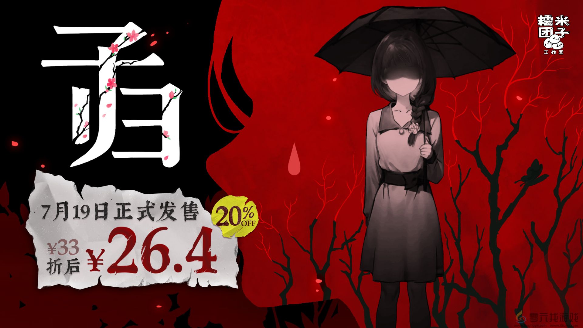 首发到手26.4元！单人剧本杀推凶游戏《子归》将于7月19日发售！(图1)