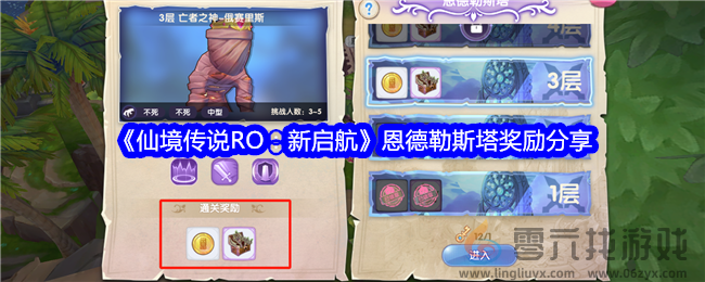 《仙境传说RO：新启航》恩德勒斯塔奖励分享(图1)