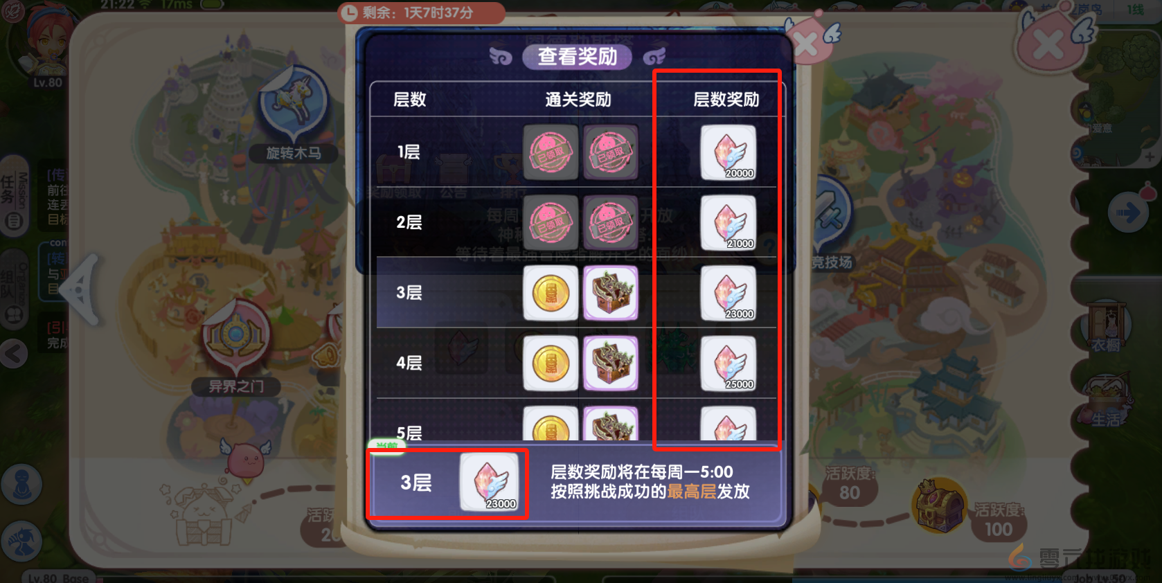 《仙境传说RO：新启航》恩德勒斯塔奖励分享(图5)