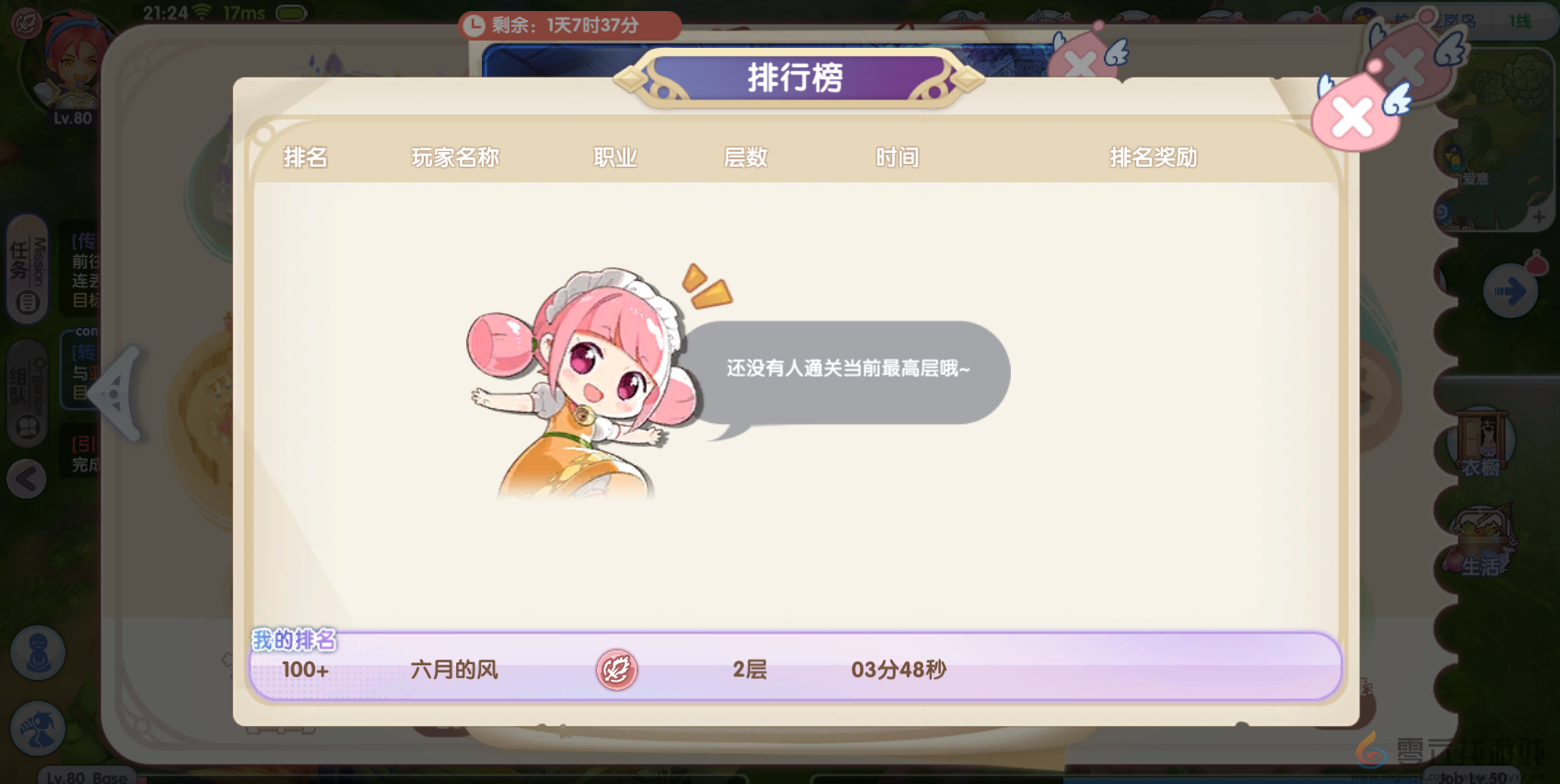 《仙境传说RO：新启航》恩德勒斯塔奖励分享(图6)