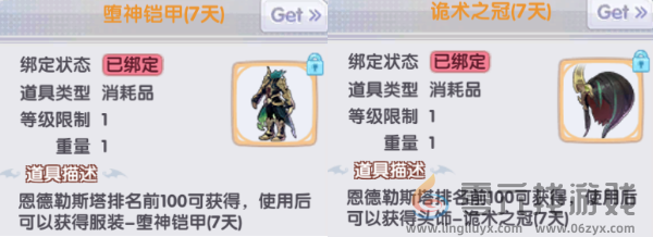 《仙境传说RO：新启航》恩德勒斯塔奖励分享(图7)