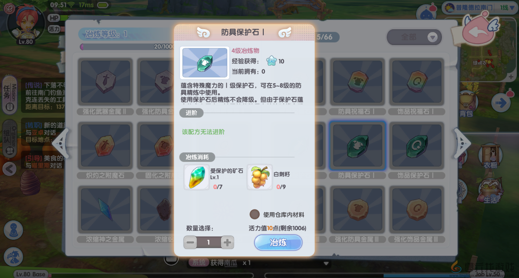 《仙境传说RO：新启航》冶炼玩法攻略(图2)