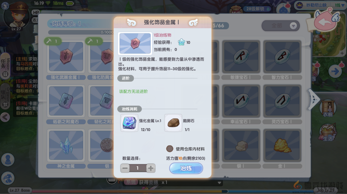《仙境传说RO：新启航》冶炼玩法攻略(图3)