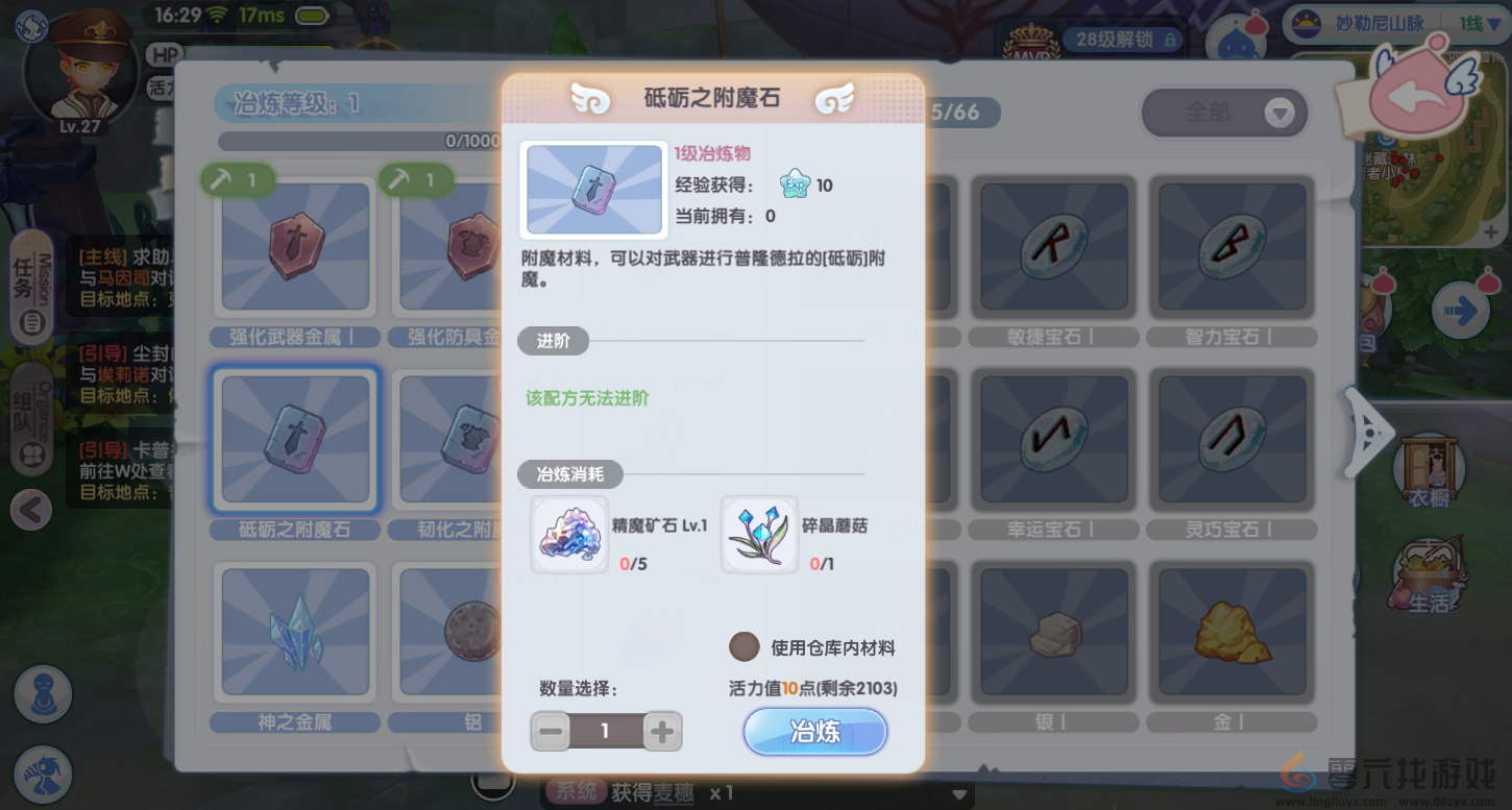 《仙境传说RO：新启航》冶炼玩法攻略(图4)