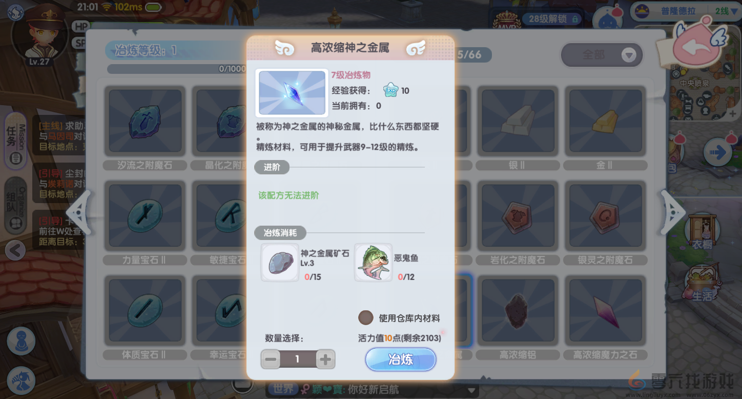 《仙境传说RO：新启航》冶炼玩法攻略(图7)