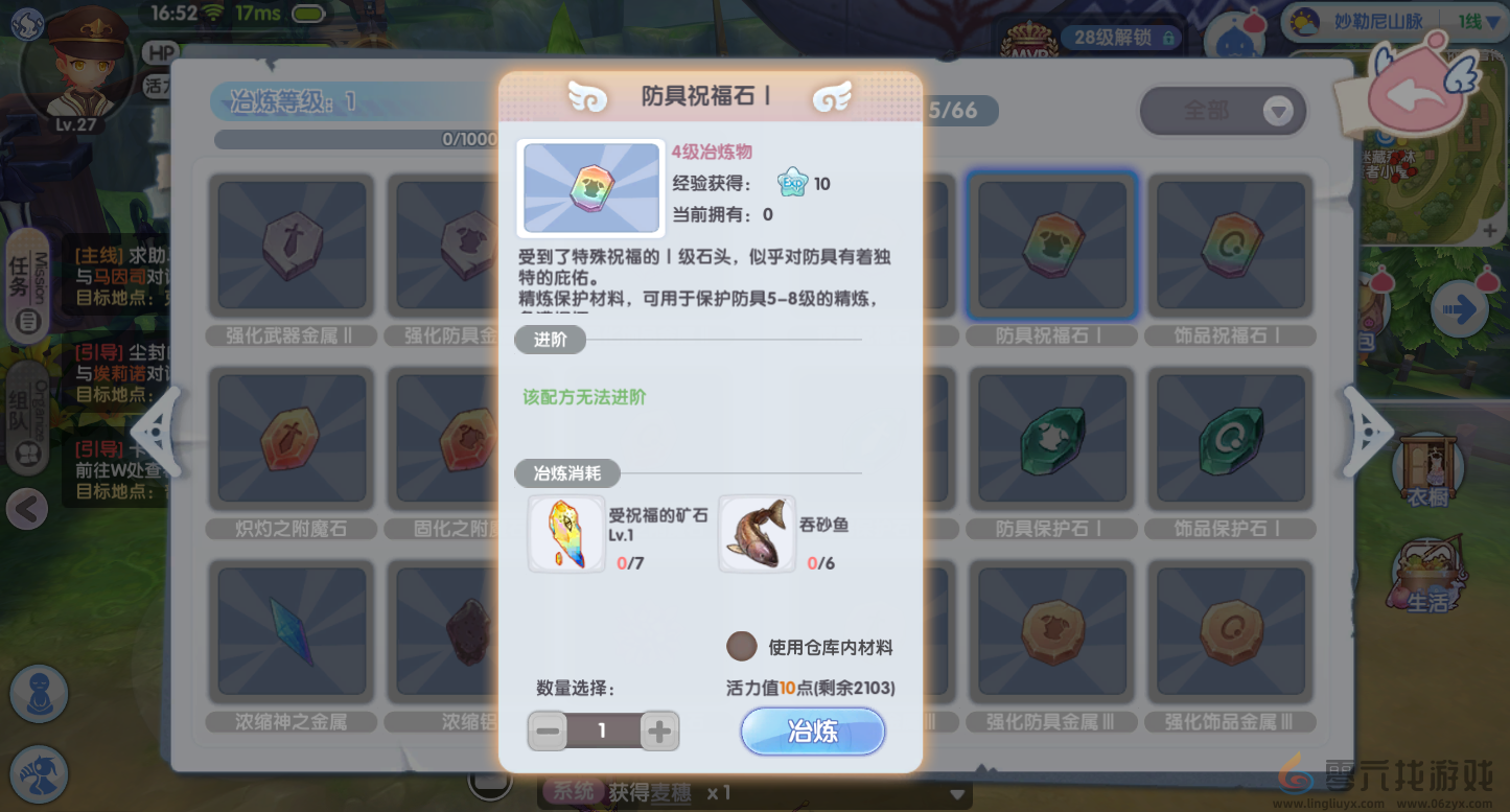 《仙境传说RO：新启航》冶炼玩法攻略(图9)