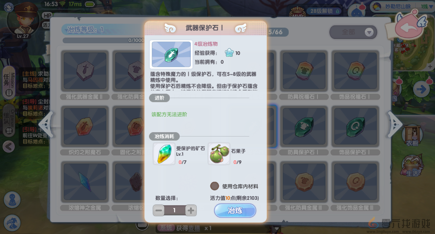 《仙境传说RO：新启航》冶炼玩法攻略(图10)