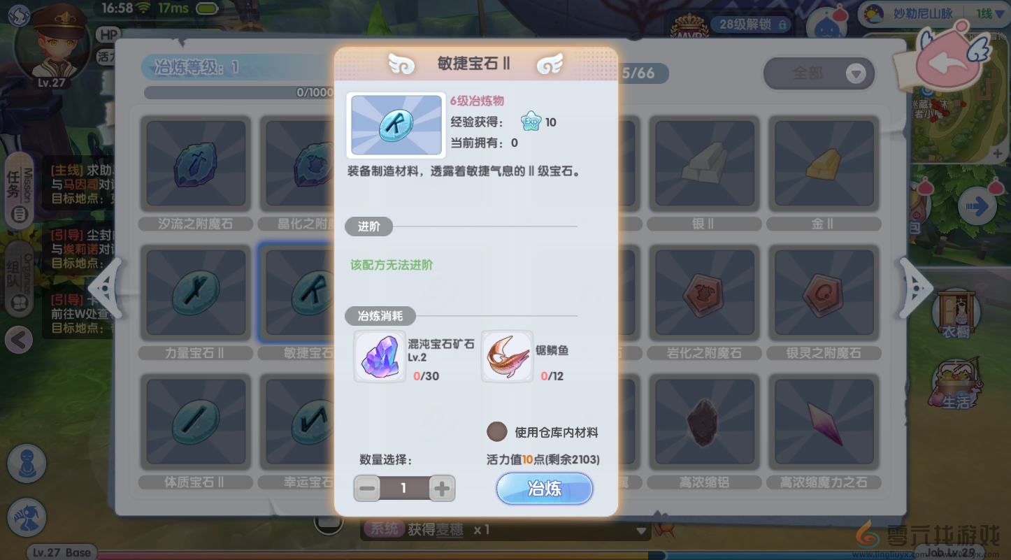 《仙境传说RO：新启航》冶炼玩法攻略(图11)