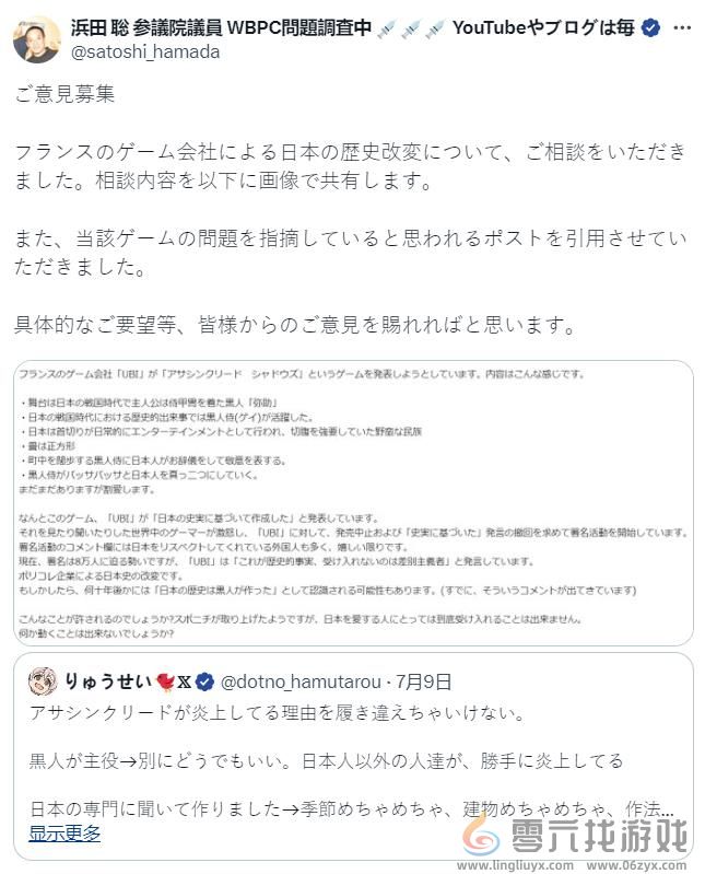 日本参议院议员关注《刺客信条：影》涉嫌篡改日本历史 发文寻求意见(图2)