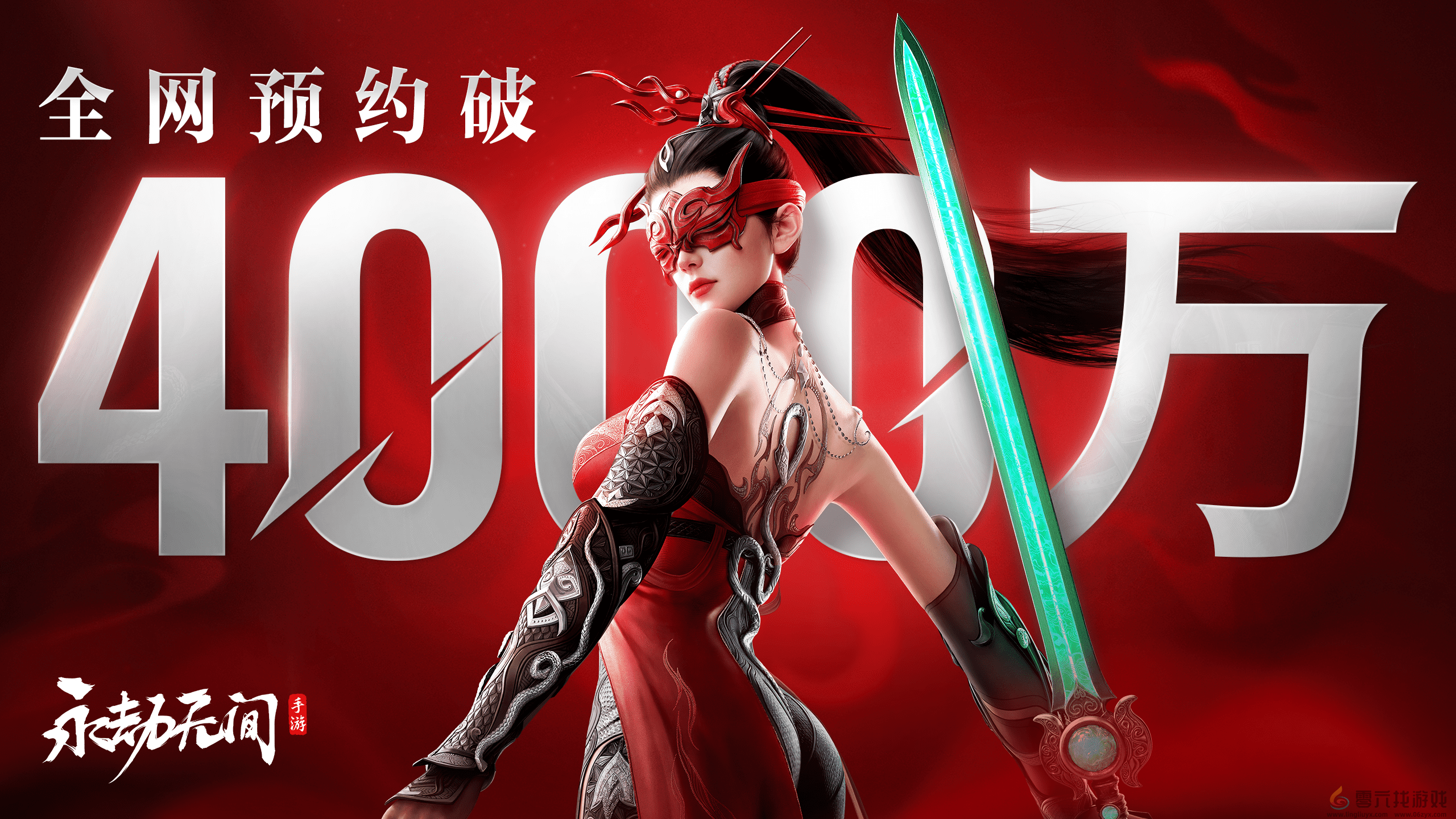 《永劫无间》手游公测倒计时5天，600亿豪礼共庆4000万预约里程碑(图1)