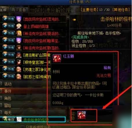 《地下城与勇士：起源》红玉髓获取方法(图2)