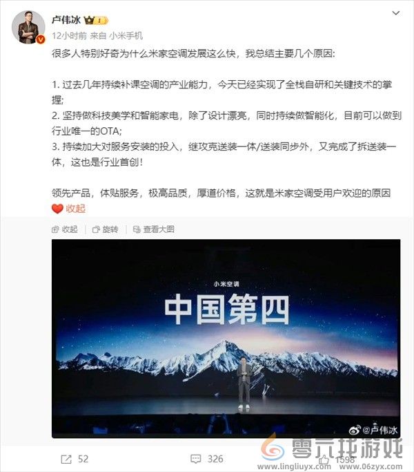 稳居全国第四！雷军称小米空调被董明珠批评后更火了(图3)