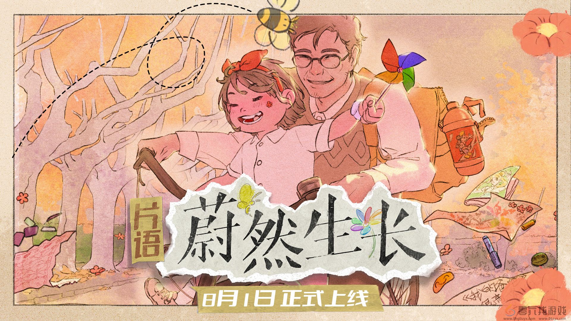 找寻千禧年的时光印记《片语：蔚然生长》定档8月1日正式发售(图1)